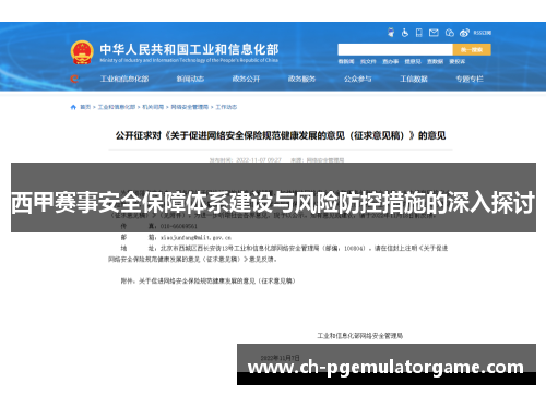西甲赛事安全保障体系建设与风险防控措施的深入探讨 西甲赛事安全保障体系建设与风险防控措施的深入探讨