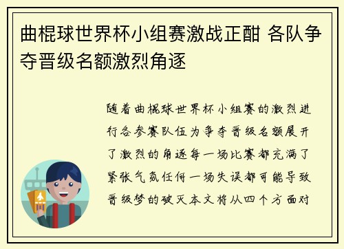 曲棍球世界杯小组赛激战正酣 各队争夺晋级名额激烈角逐